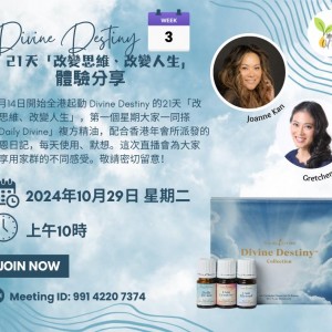 Divine Destiny 21天「改變思維、改變人生」體驗分享（第三週）